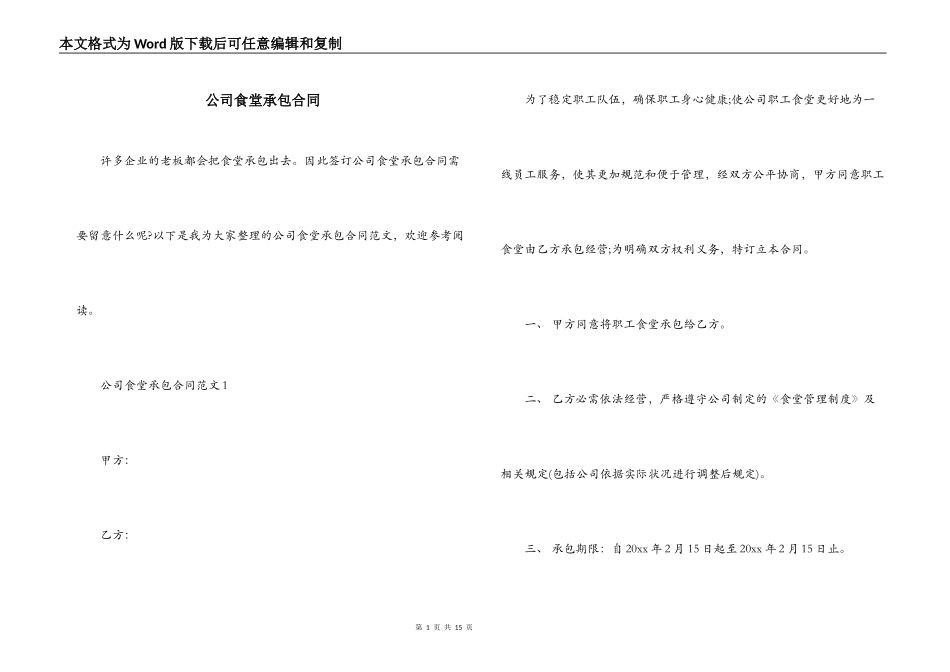 公司食堂承包合同_第1页
