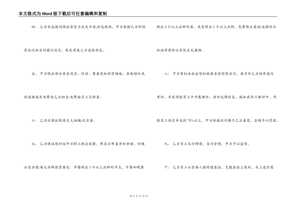 公司食堂承包合同_第2页