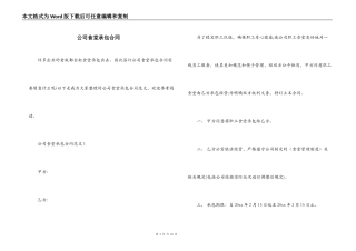 公司食堂承包合同