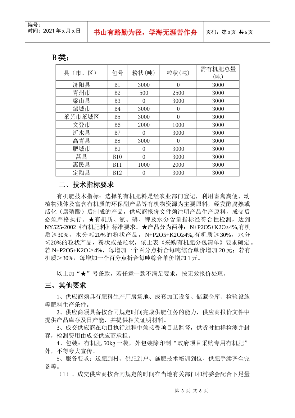 SDGP2009-167项目说明_第3页
