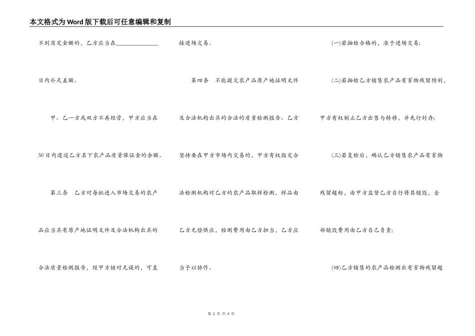 进场交易农产品质量安全保障合同书范本_第2页