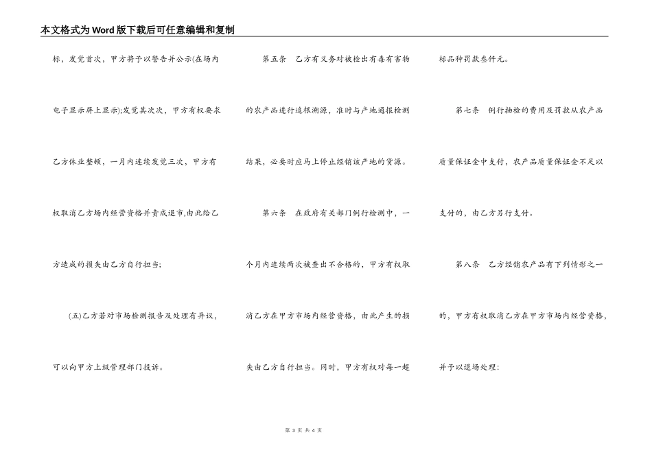进场交易农产品质量安全保障合同书范本_第3页