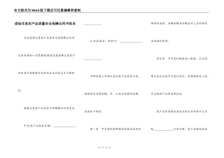 进场交易农产品质量安全保障合同书范本