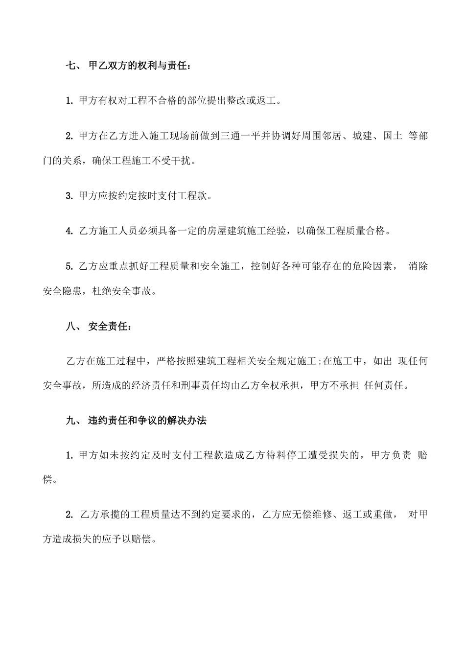 农村房屋修建合同_第3页