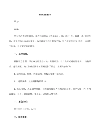 农村房屋修建合同