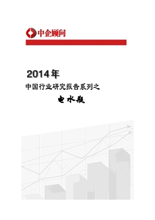 XXXX-2020年中国电水瓶行业深度调研与投资方向研究咨询