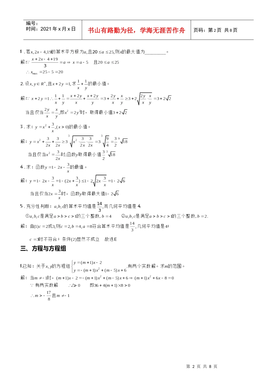 MBA初等数学串讲例题_第2页