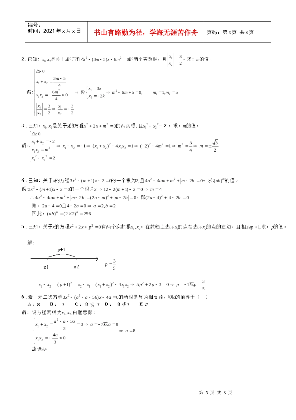 MBA初等数学串讲例题_第3页
