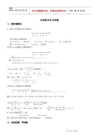 MBA初等数学串讲例题