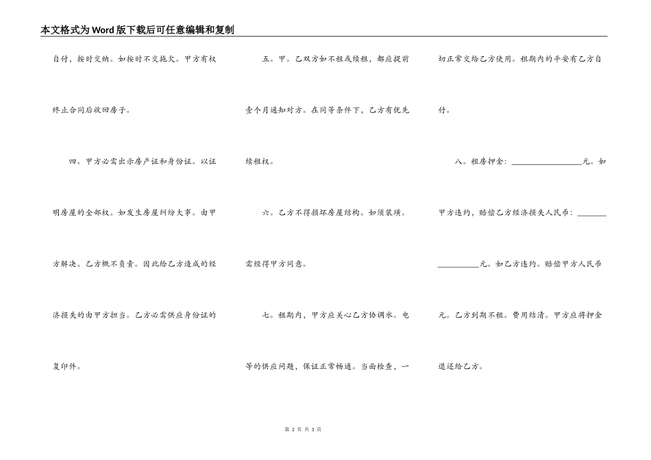 长期房屋租赁合同实用范文_第2页