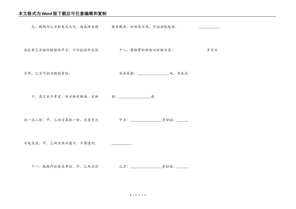 长期房屋租赁合同实用范文_第3页