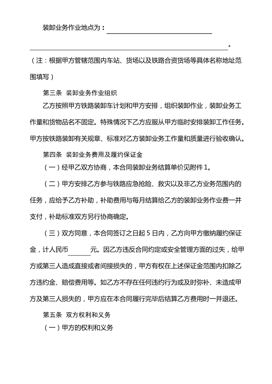 装卸业务承包合同书_第2页