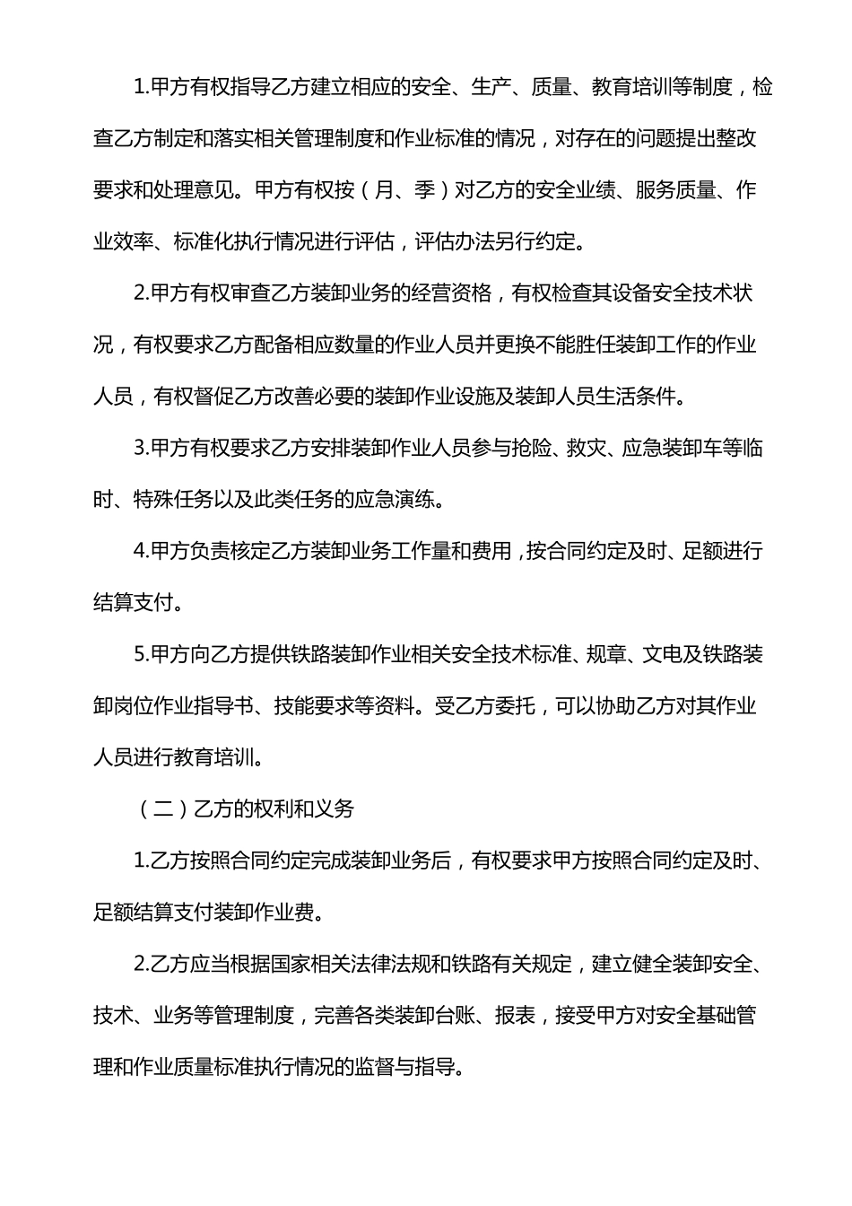 装卸业务承包合同书_第3页