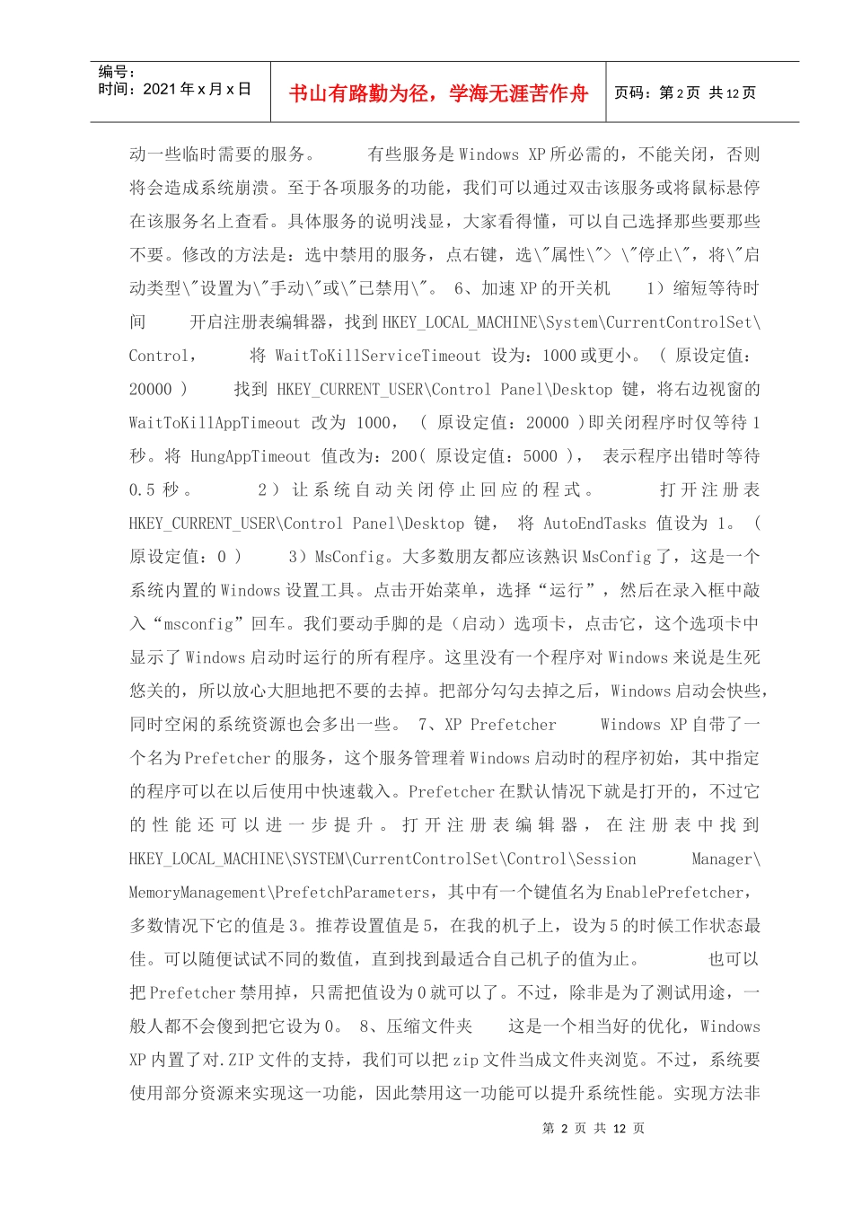 XP的经典优化_第2页