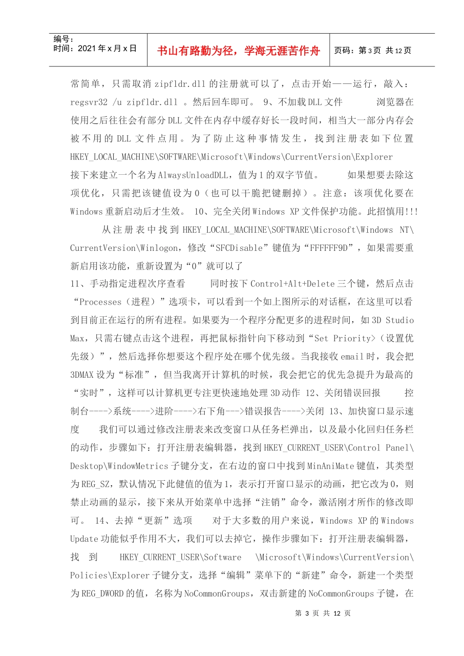 XP的经典优化_第3页