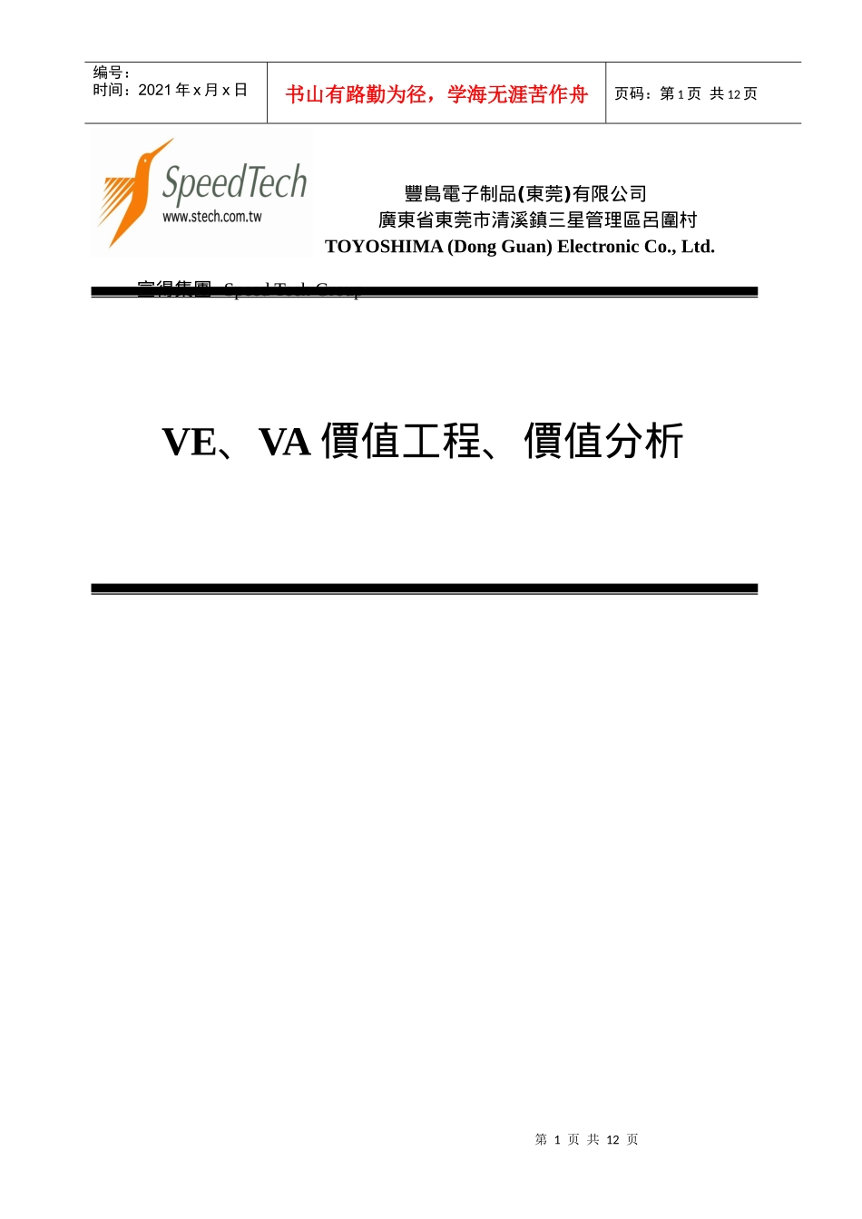 VE、VA价值工程、价值分析_第1页