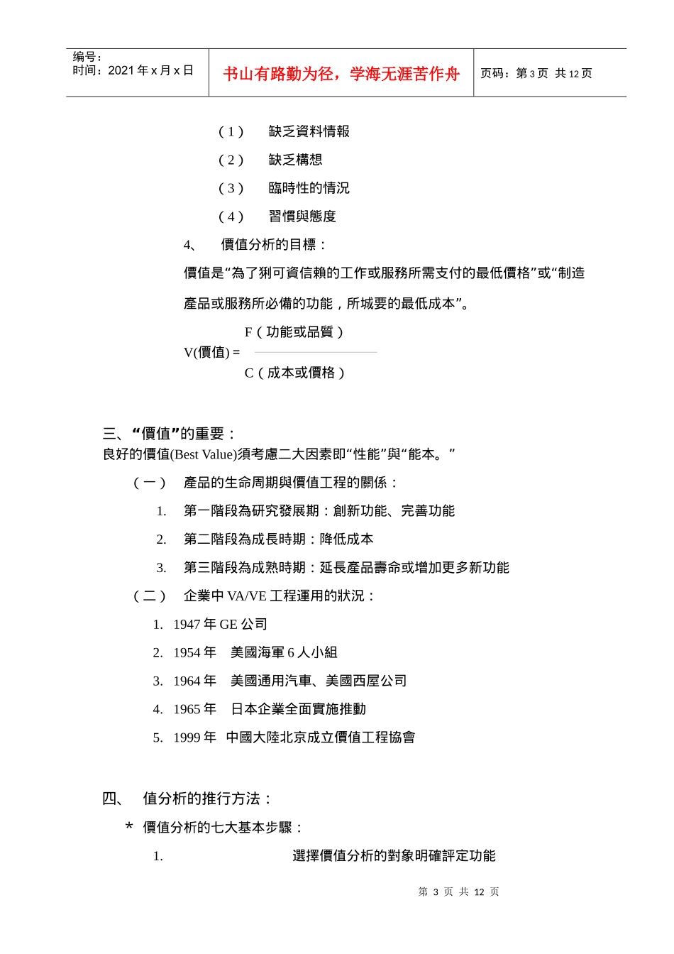 VE、VA价值工程、价值分析_第3页