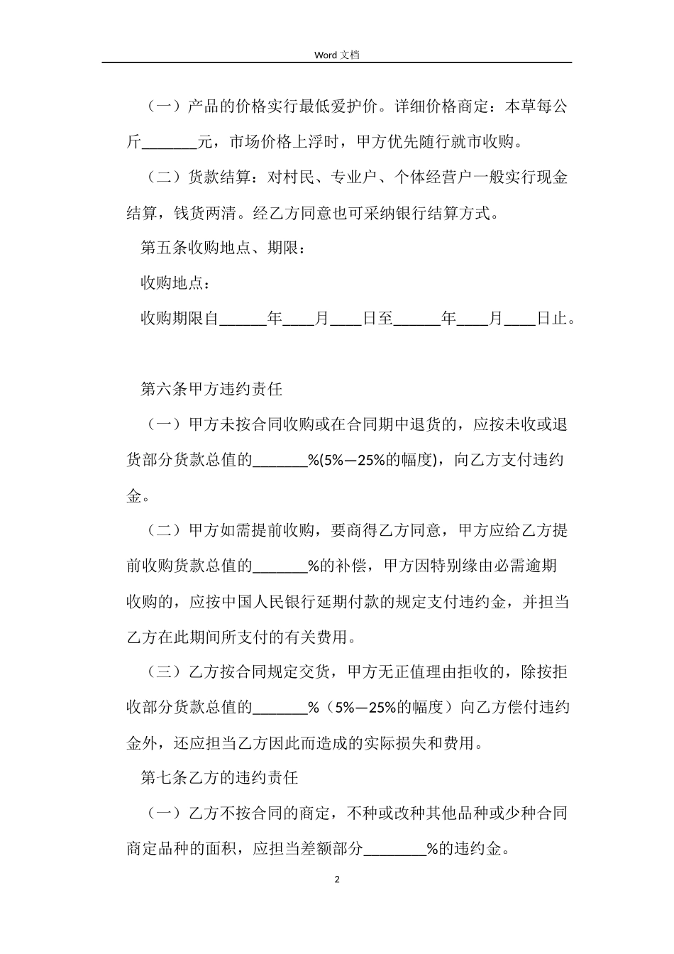 本草种植合同_第2页