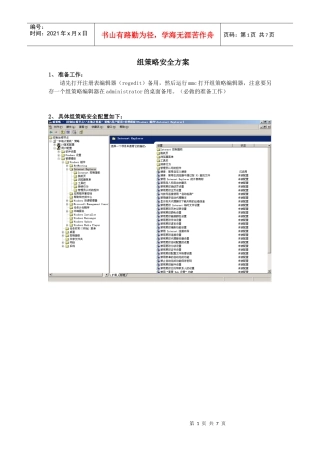 WIN2003组策略安全方案_new