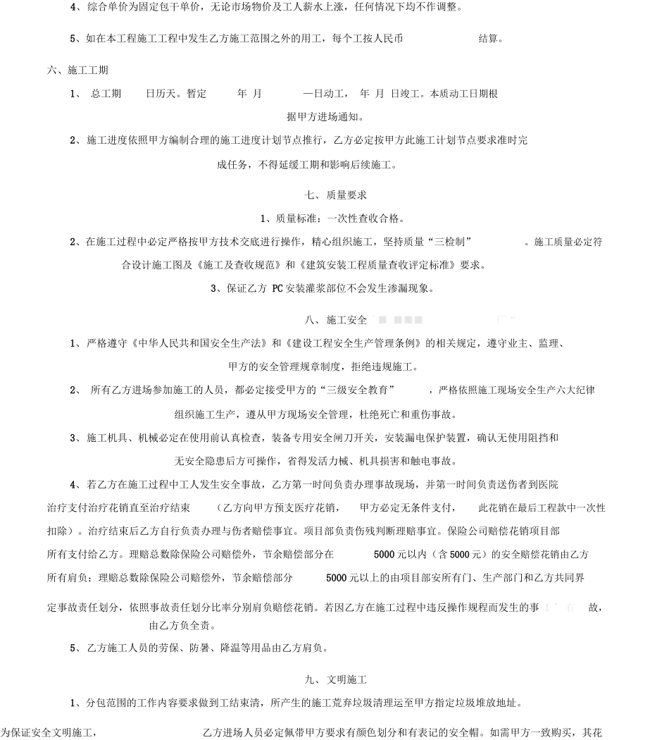 装配式PC构件安装分包协议模板合同_第2页