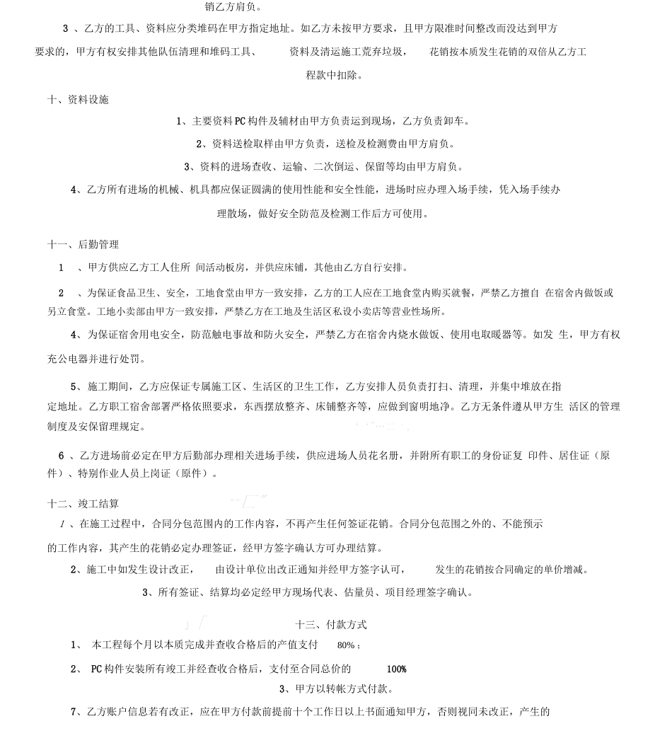 装配式PC构件安装分包协议模板合同_第3页