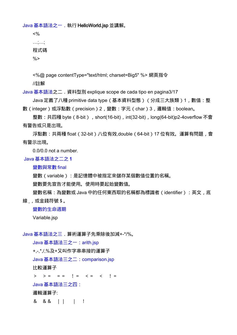 Java基本语法之一执行HelloWorldjsp并讲解_第1页