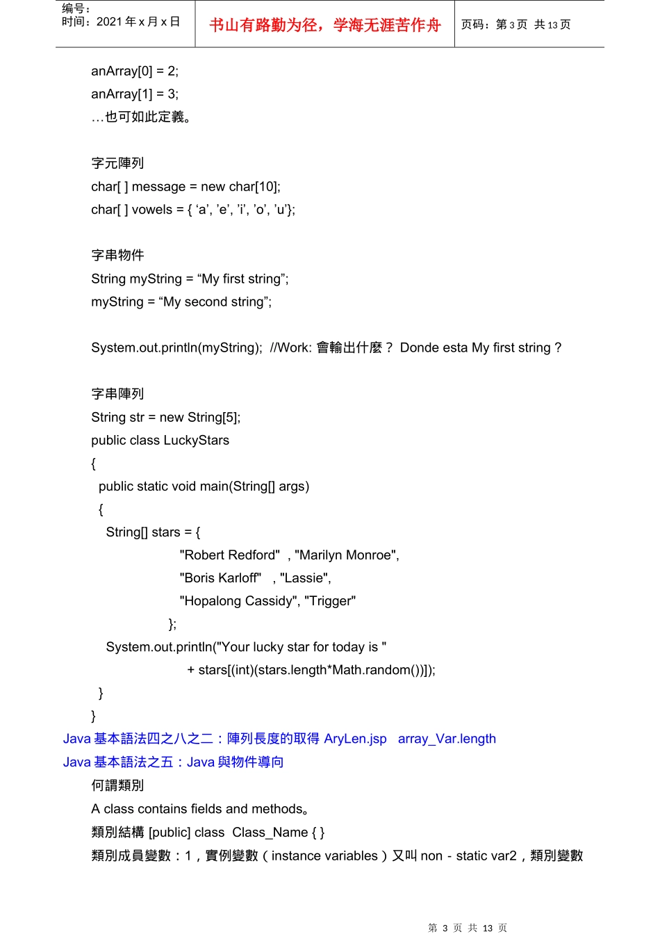 Java基本语法之一执行HelloWorldjsp并讲解_第3页
