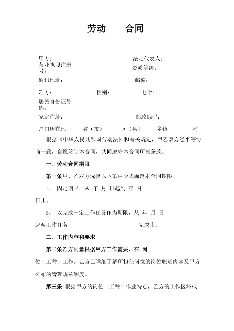 建筑劳务用工合同范本最新_第1页