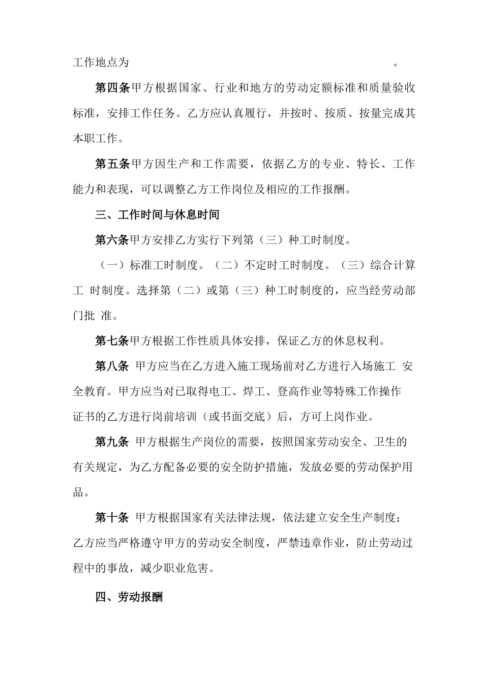 建筑劳务用工合同范本最新_第2页