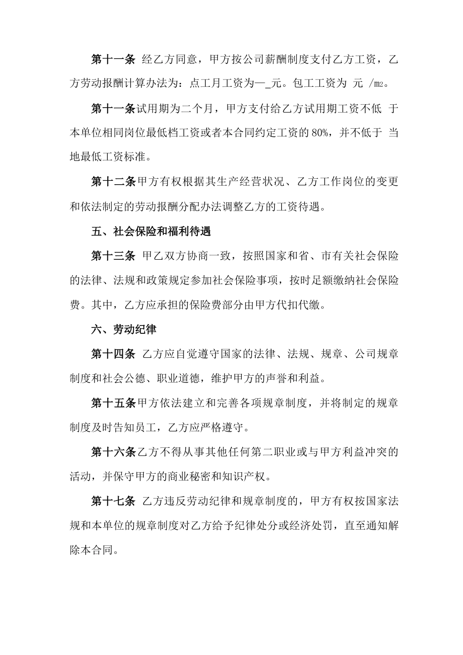 建筑劳务用工合同范本最新_第3页