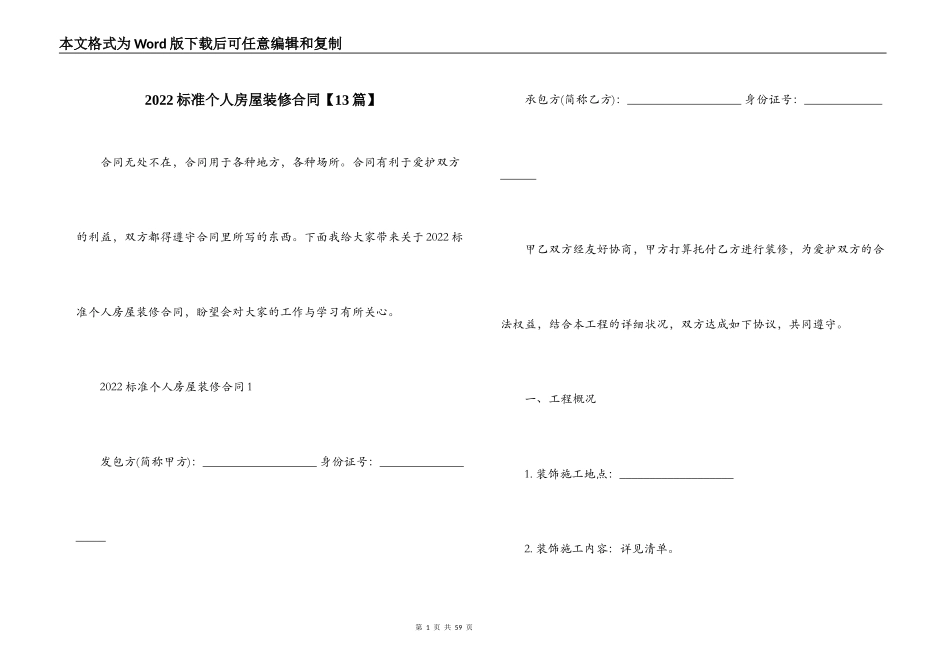 2022标准个人房屋装修合同_第1页