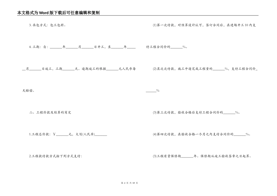 2022标准个人房屋装修合同_第2页