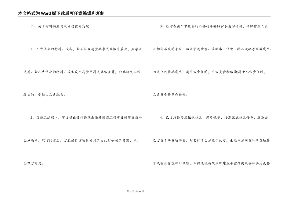 2022标准个人房屋装修合同_第3页