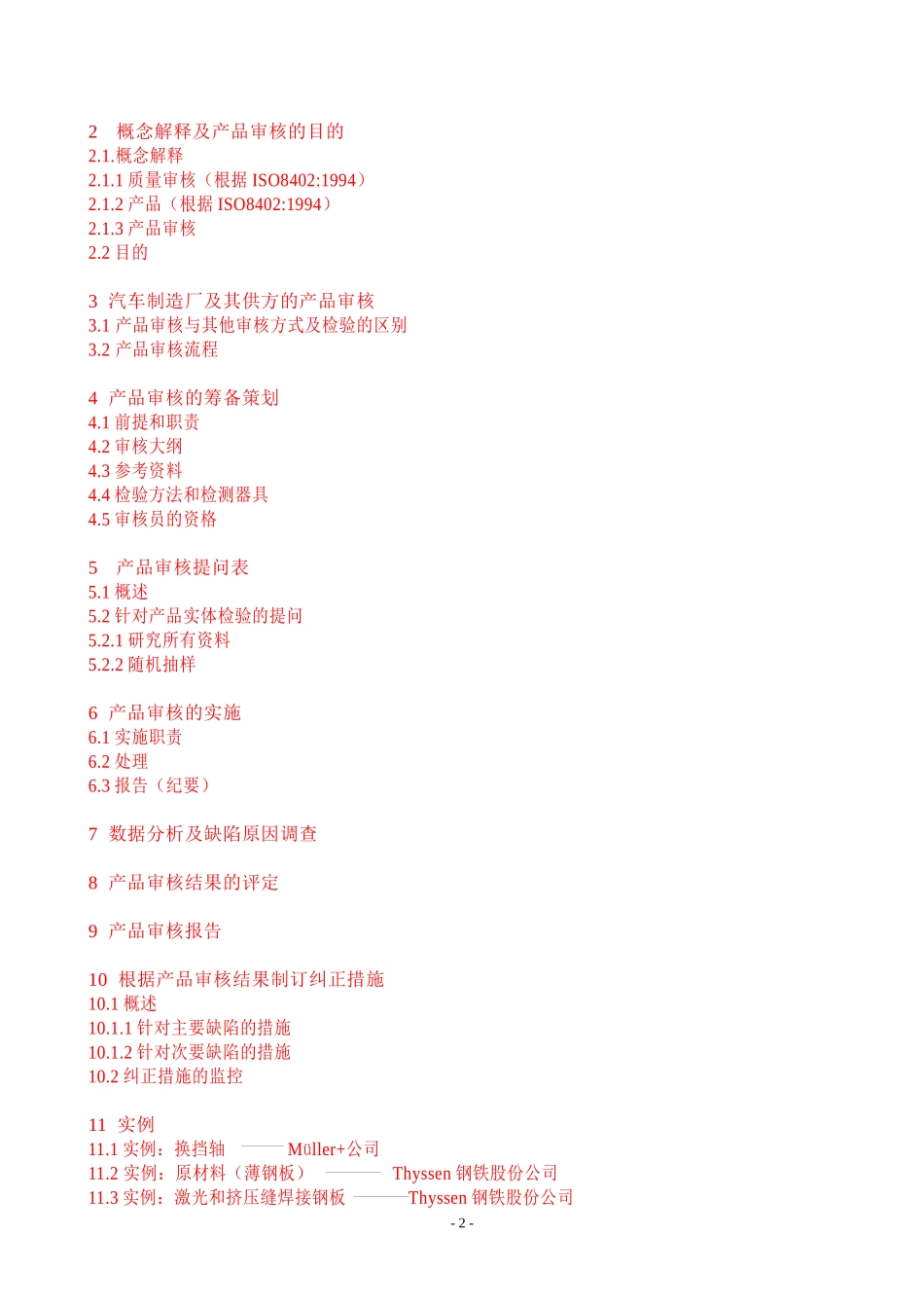 VDA65产品审核_第2页