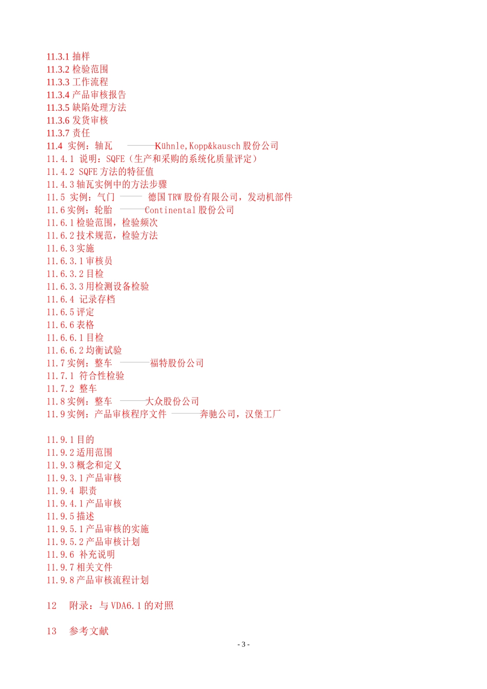 VDA65产品审核_第3页