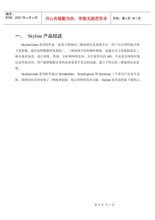 Skyline产品综述