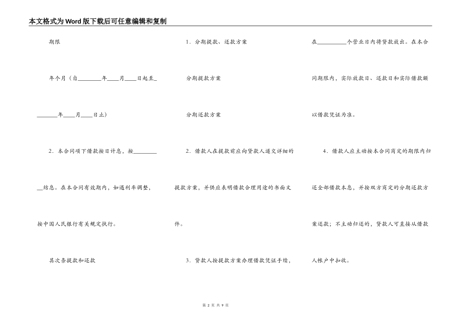 银行质押担保借款合同样书_第2页