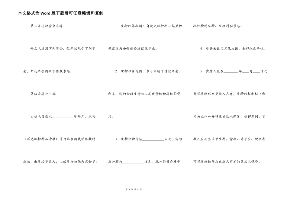 银行质押担保借款合同样书_第3页