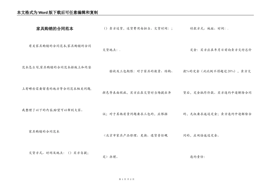 家具购销的合同范本_第1页