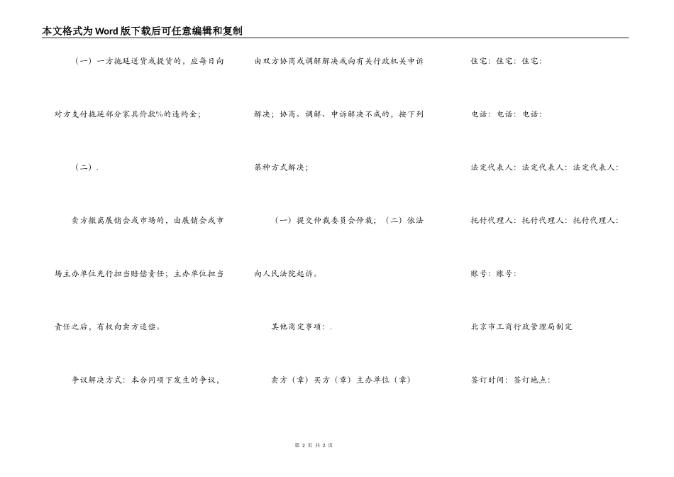 家具购销的合同范本_第2页
