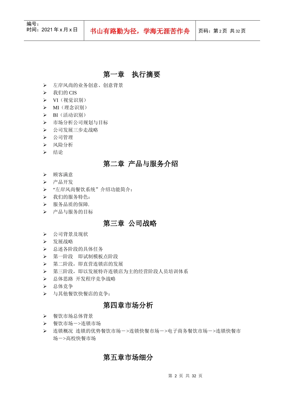 XXXX-2017左岸风尚餐饮有限公司发展性计划书_第2页