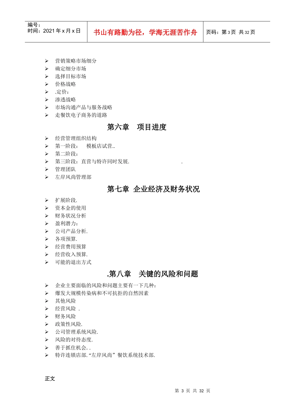 XXXX-2017左岸风尚餐饮有限公司发展性计划书_第3页