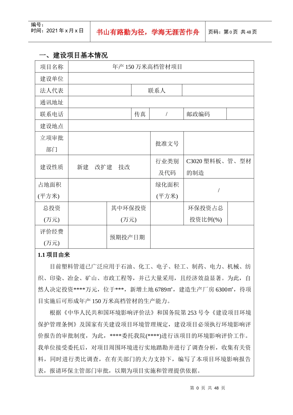 PVC项目环评报告_第1页