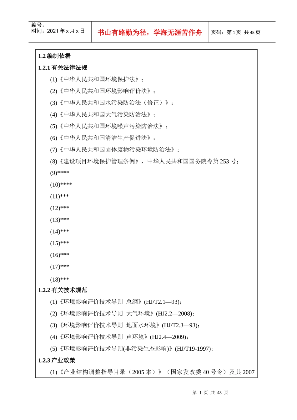 PVC项目环评报告_第2页
