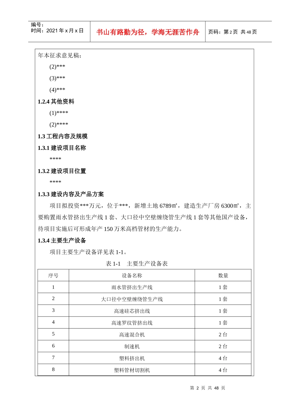 PVC项目环评报告_第3页