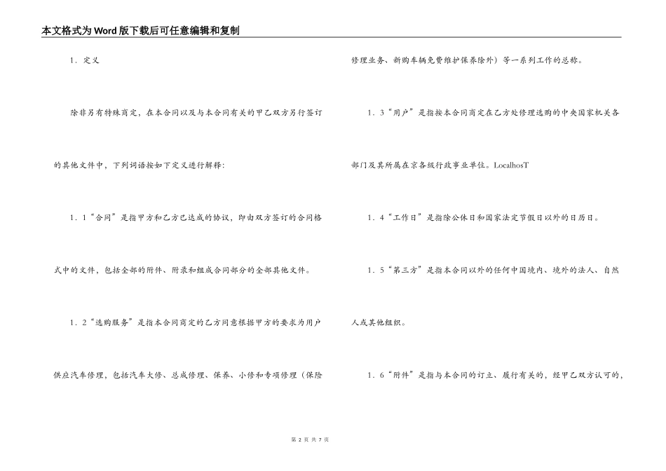 汽车维修采购合同_第2页