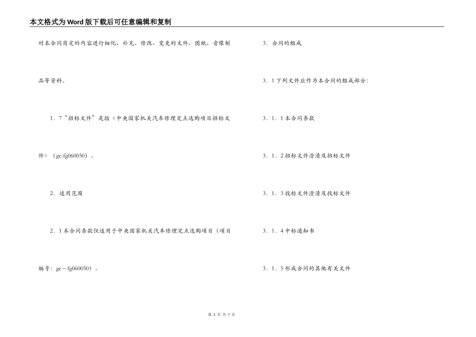汽车维修采购合同_第3页