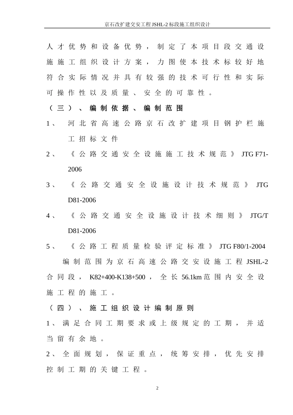JSHL-2施工组织设计_第2页