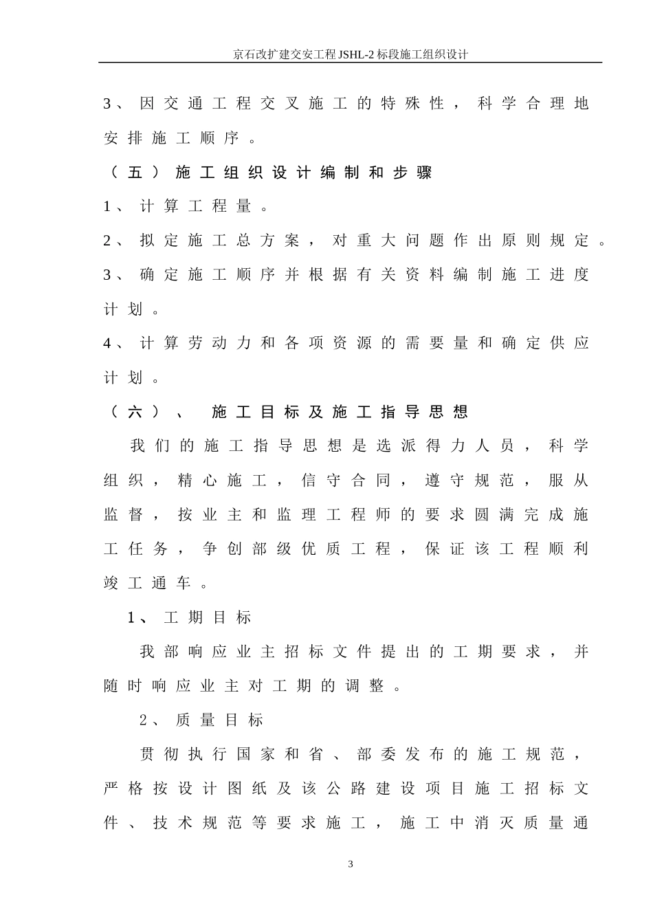 JSHL-2施工组织设计_第3页