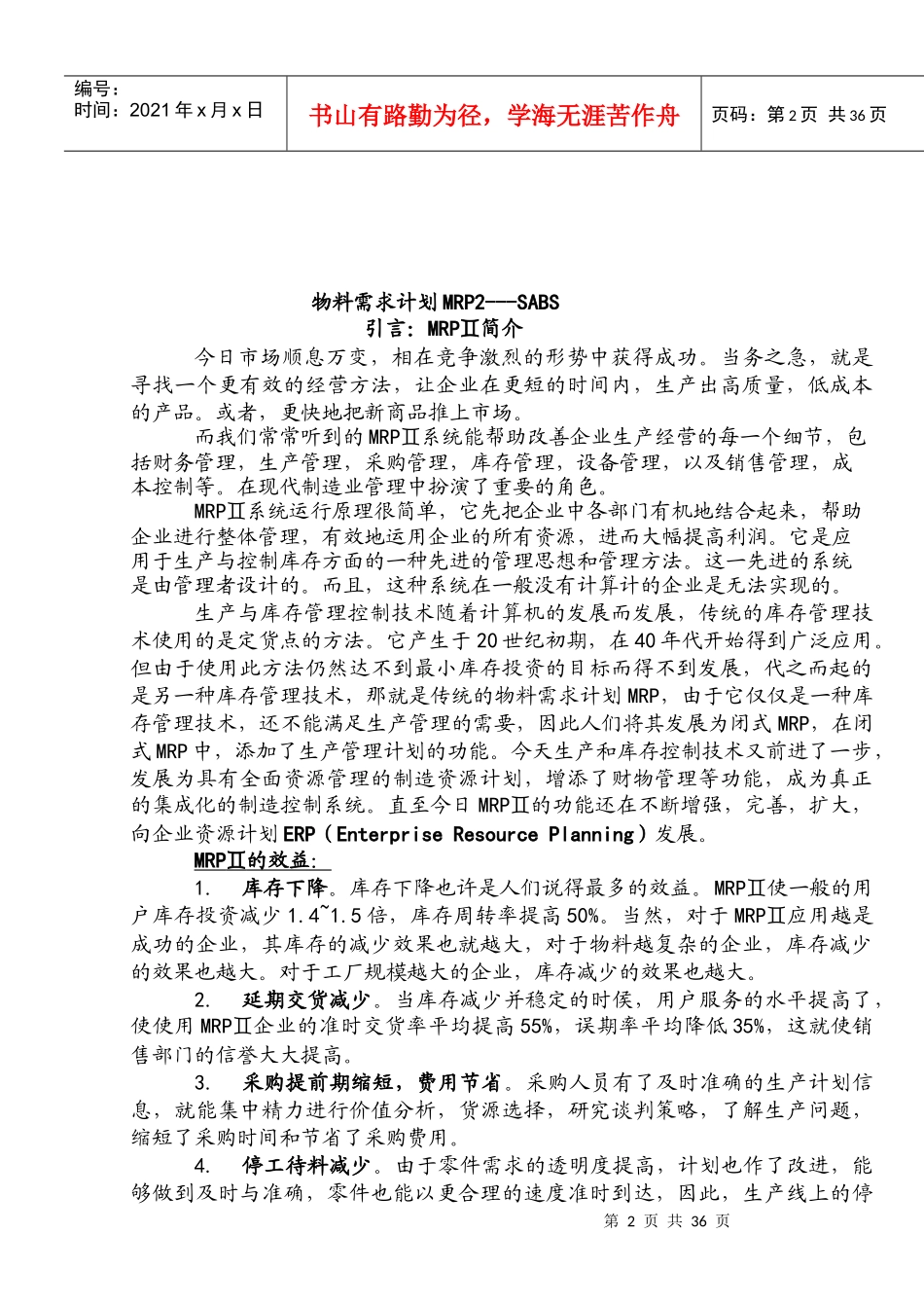 SABS上海汽车制动系统公司BOM表实例(1)_第2页